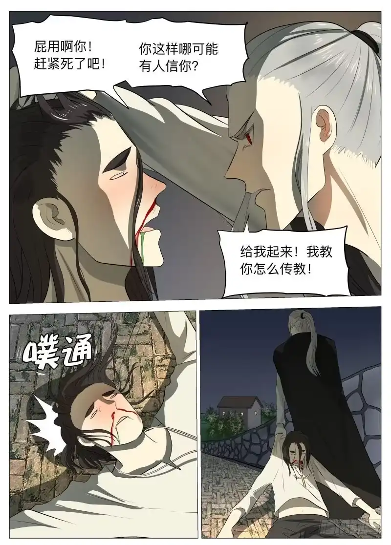 绅士魔王 骗局1 第8页