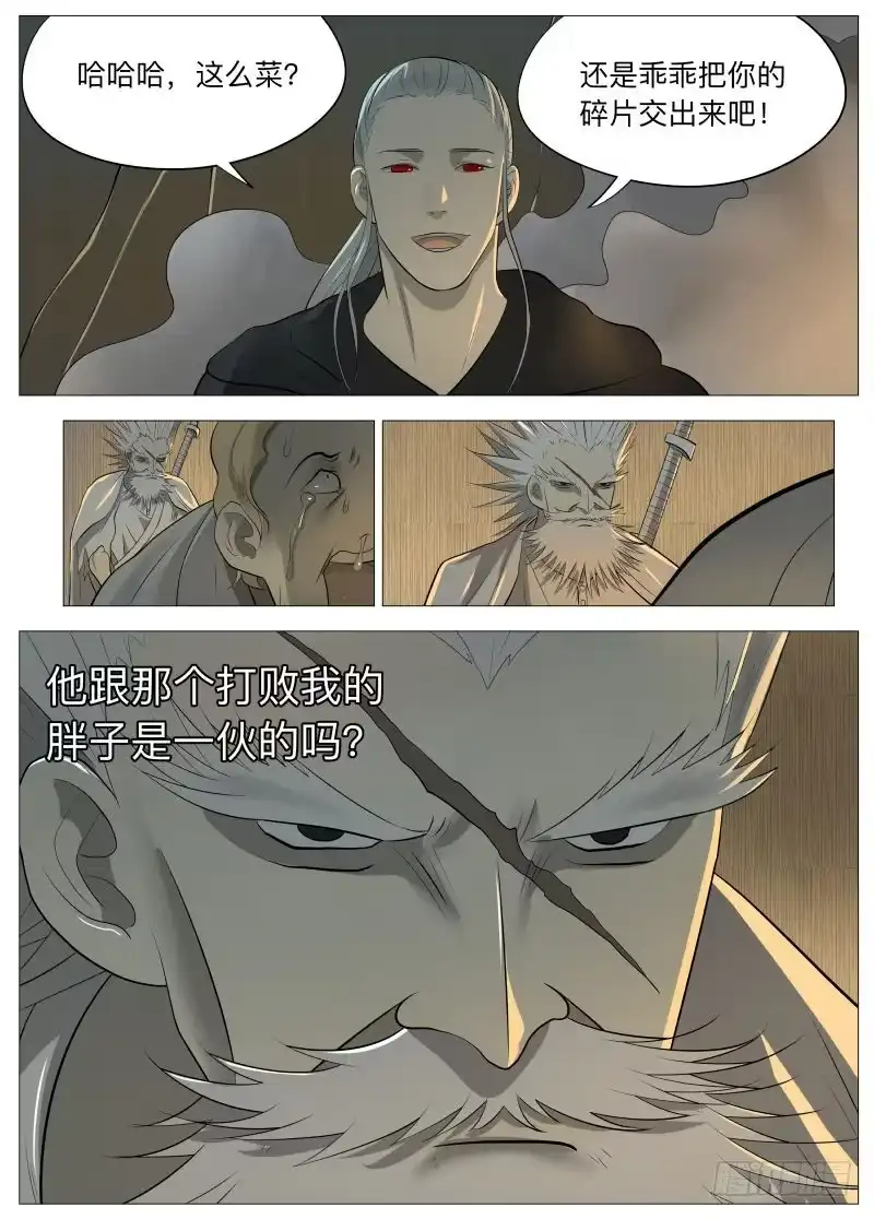 绅士魔王 骗局2 第15页