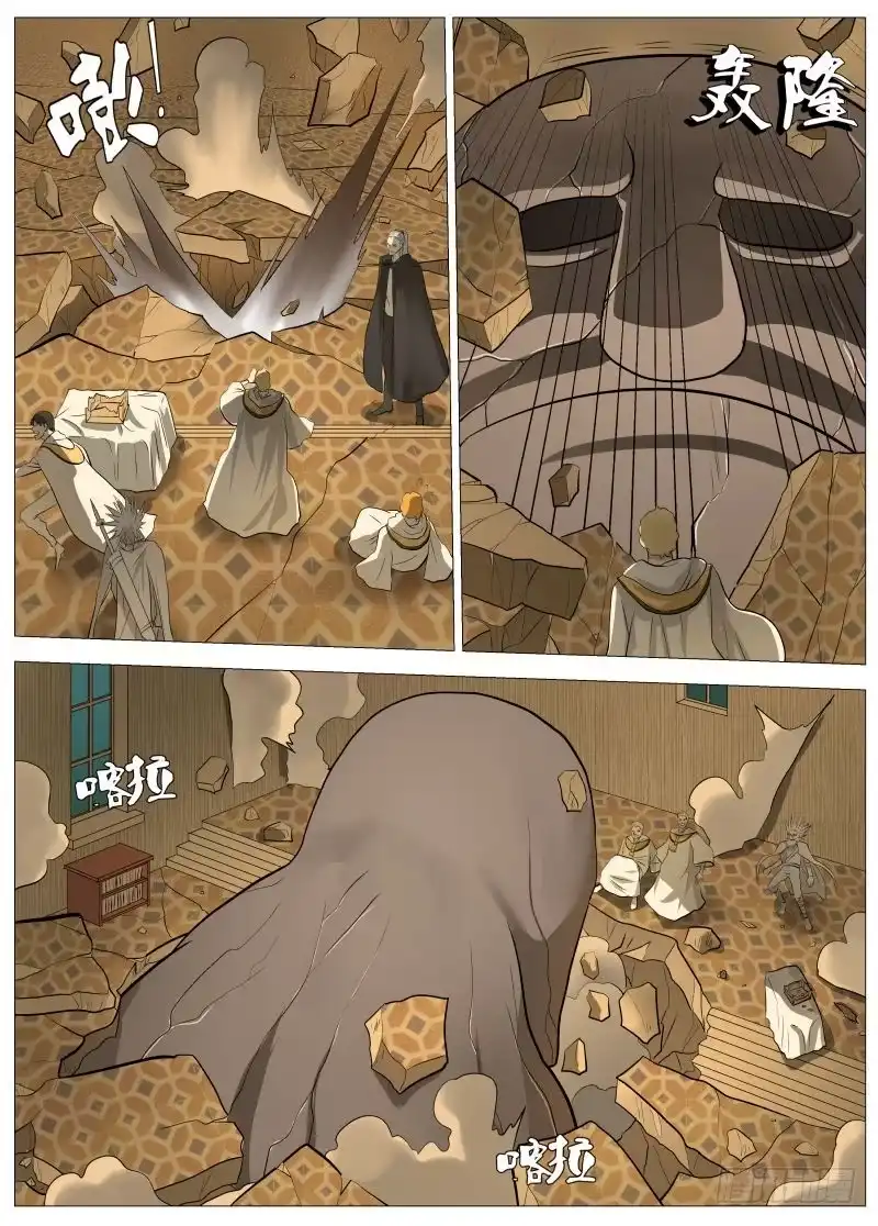 绅士魔王 骗局2 第11页