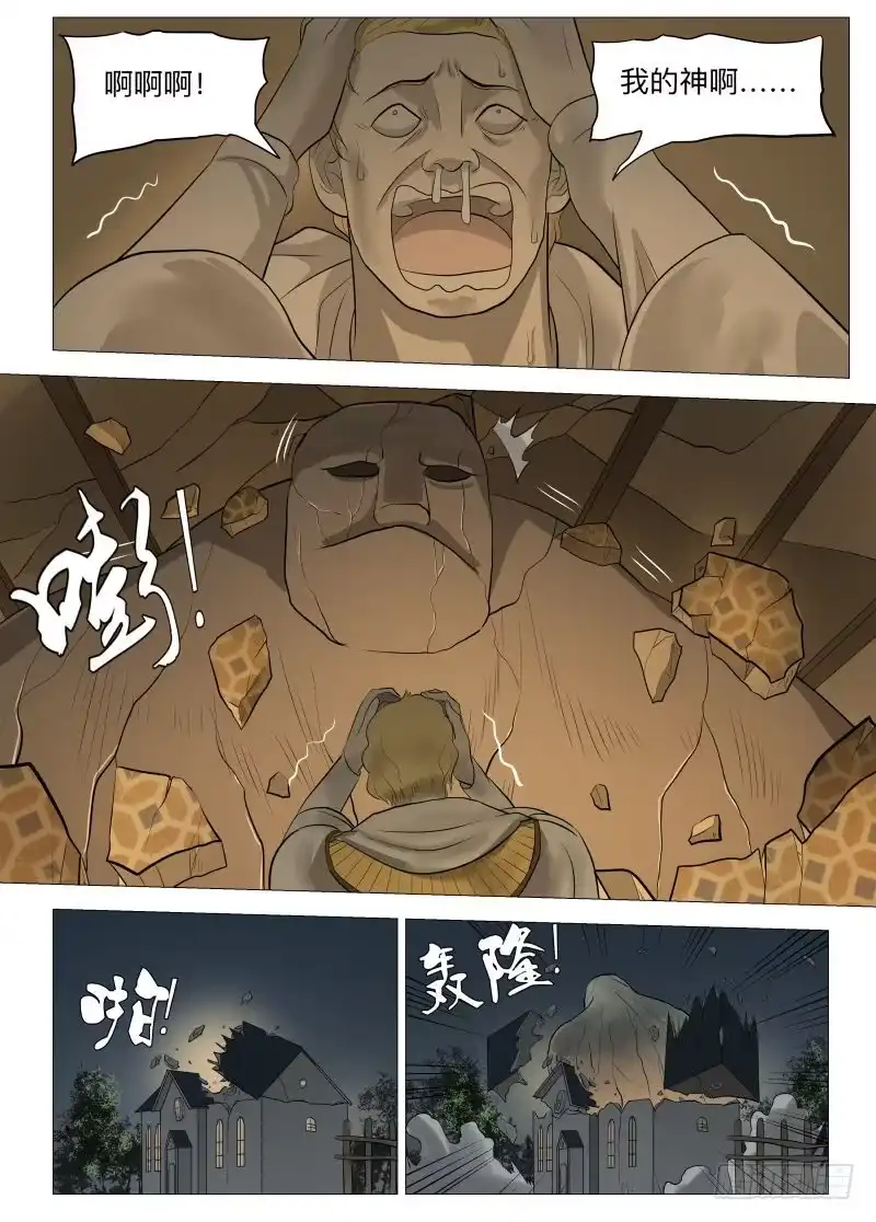 绅士魔王 骗局2 第12页