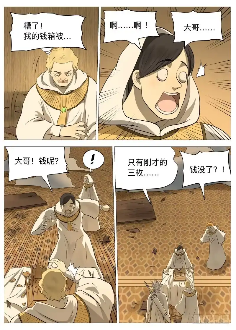 绅士魔王 骗局2 第3页