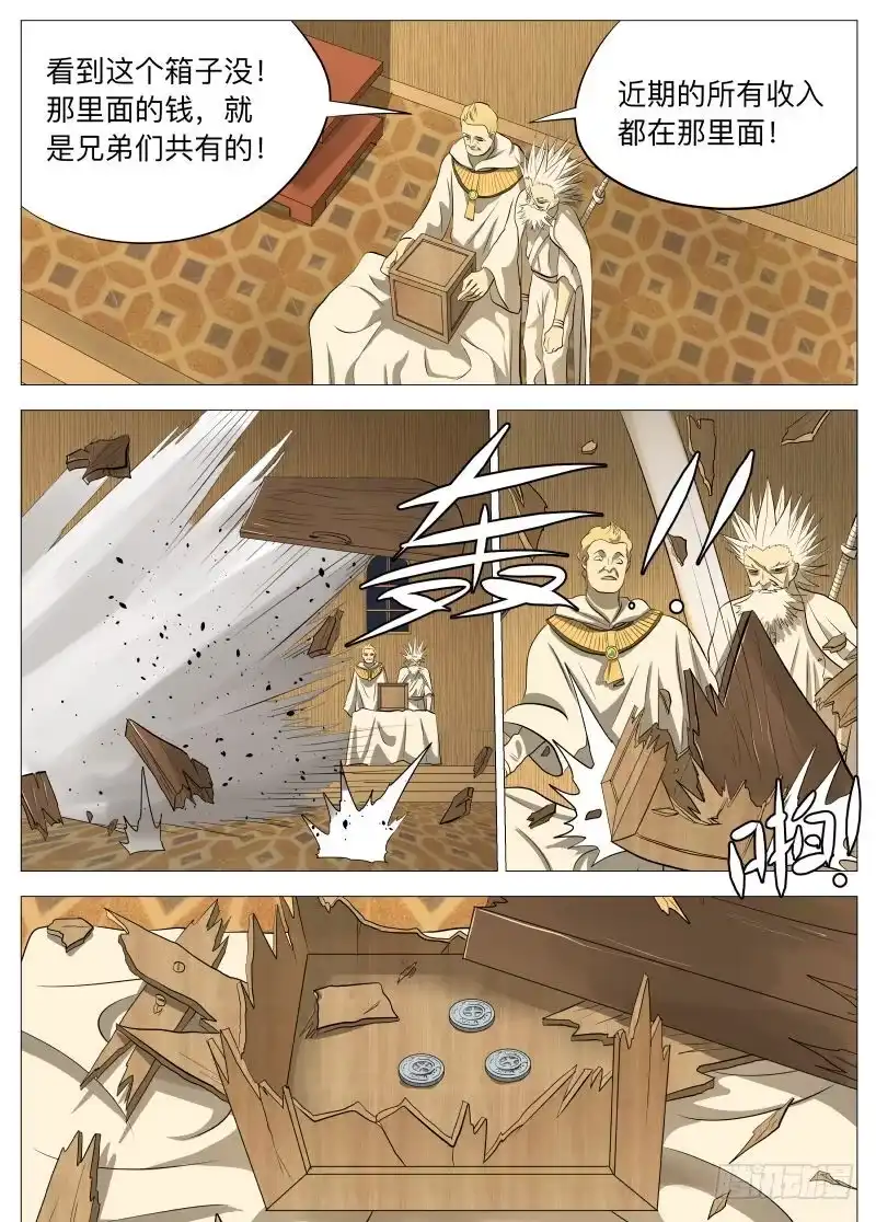 绅士魔王 骗局2 第2页