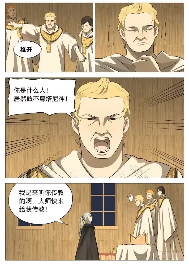 绅士魔王 骗局2 第6页