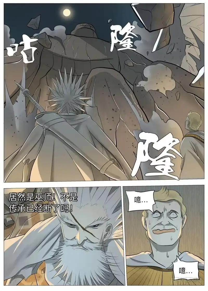绅士魔王 骗局2 第13页