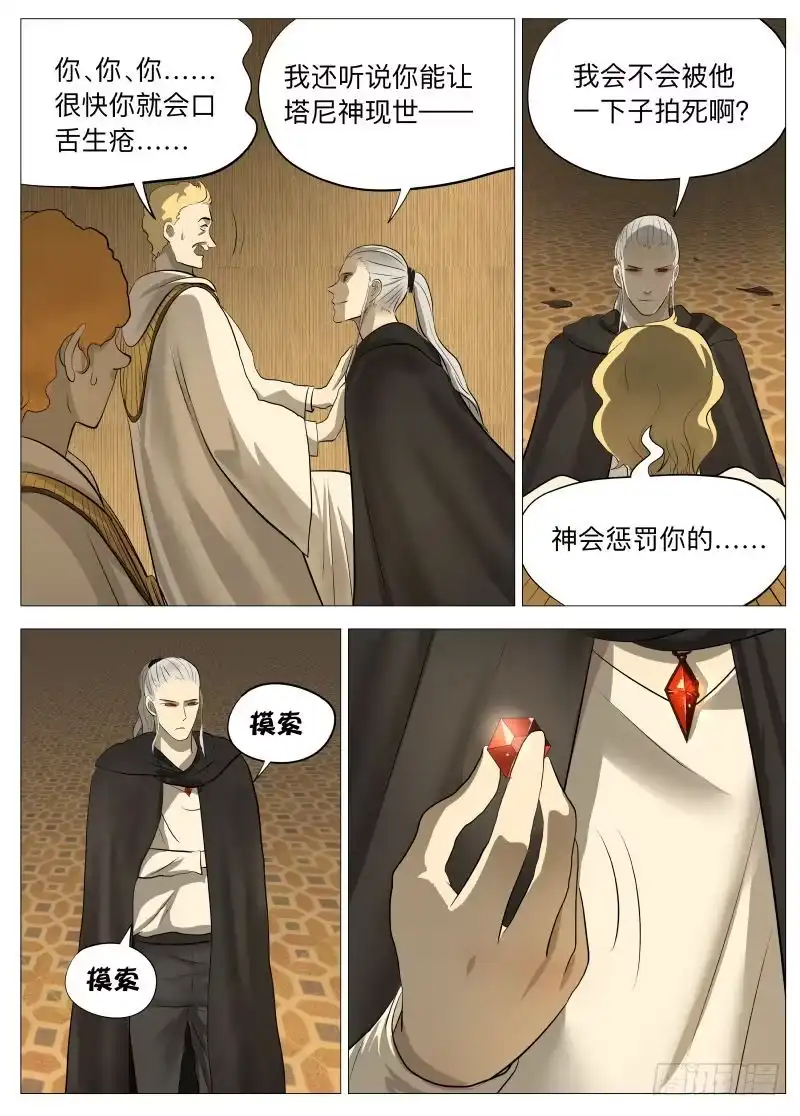 绅士魔王 骗局2 第8页
