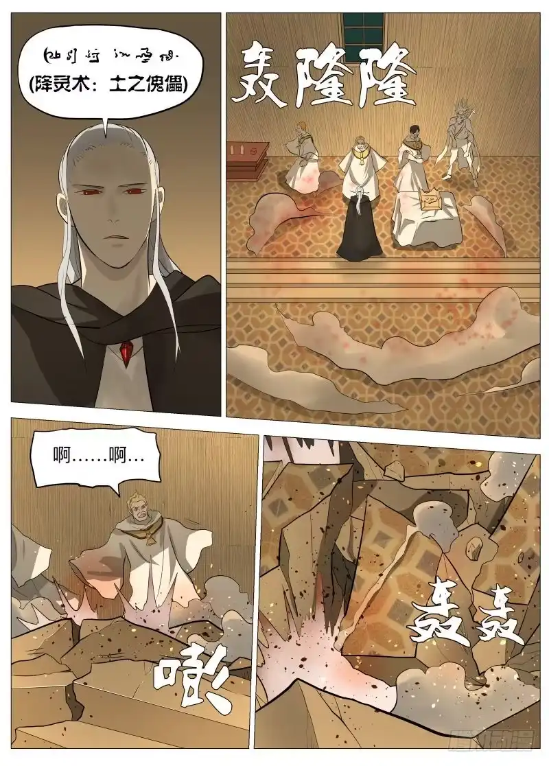 绅士魔王 骗局2 第10页
