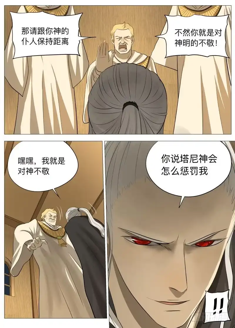 绅士魔王 骗局2 第7页