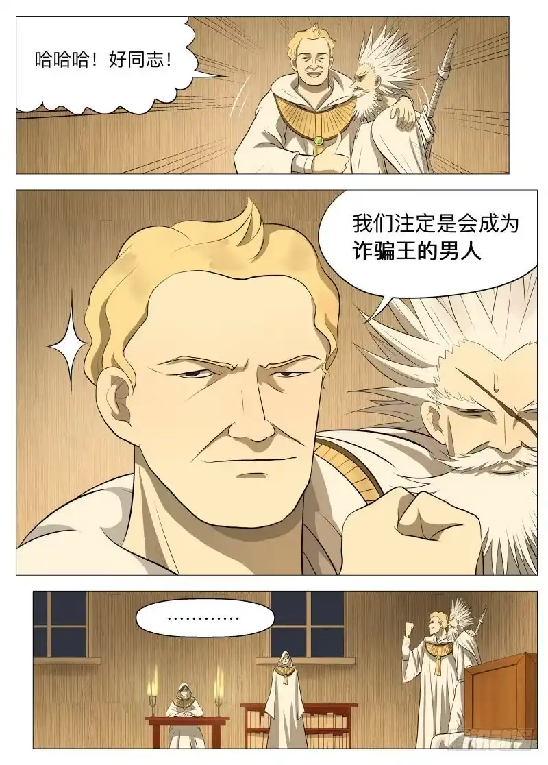 绅士魔王 骗局2 第1页