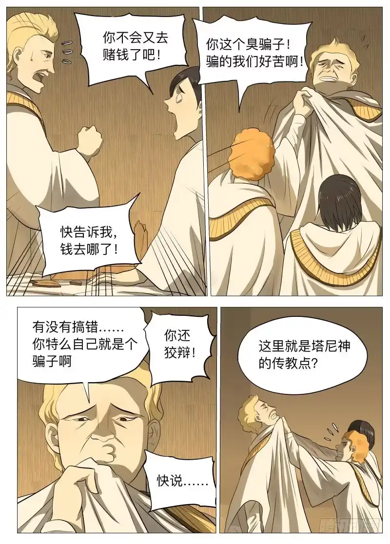 绅士魔王 骗局2 第4页