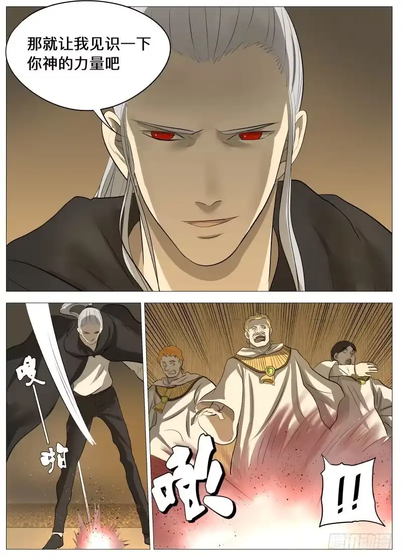 绅士魔王 骗局2 第9页