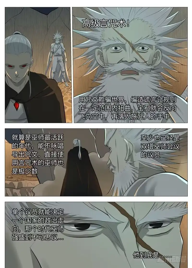 绅士魔王 线索1 第14页