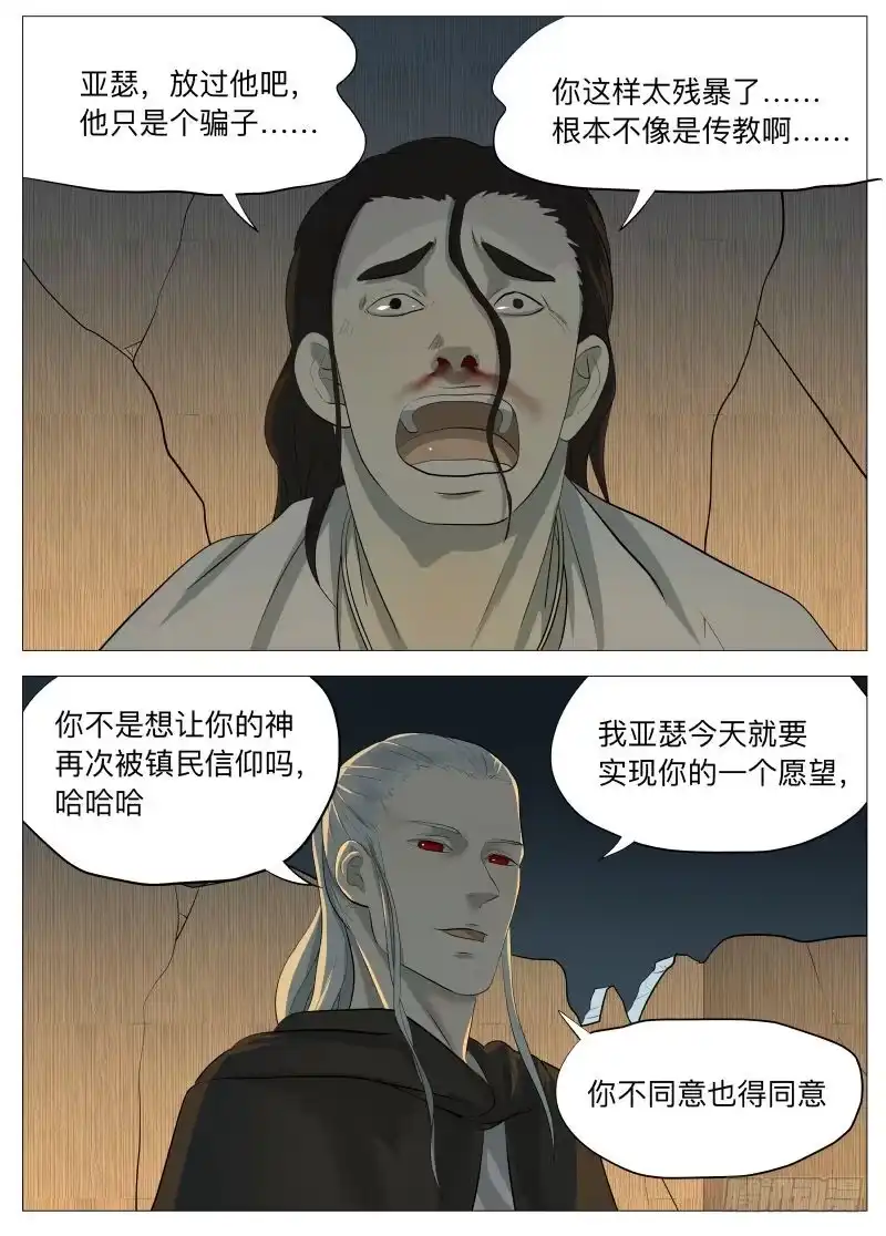绅士魔王 线索1 第9页