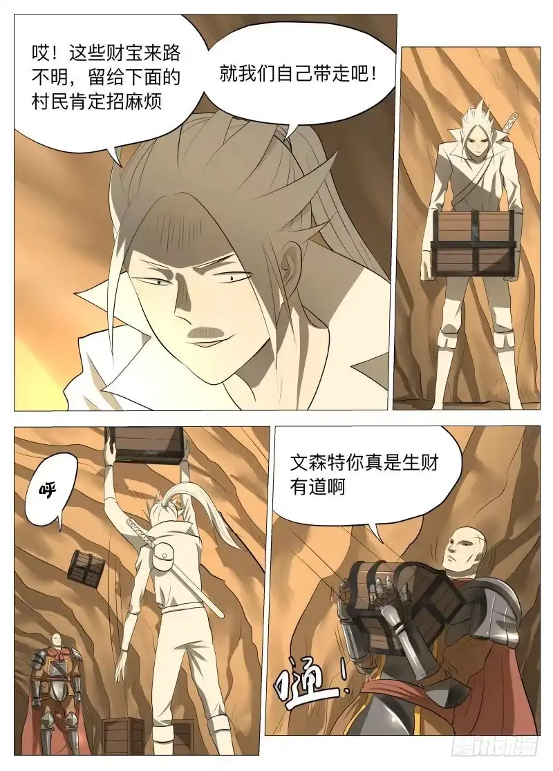 绅士魔王 线索1 第5页