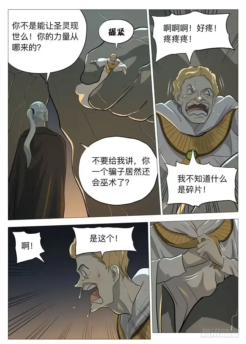 绅士魔王 线索1 第12页