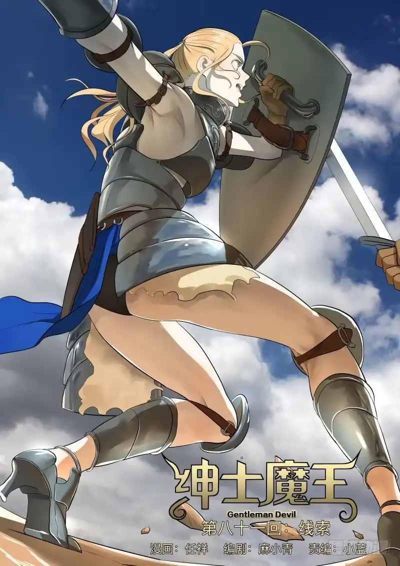 绅士魔王 线索1 第1页