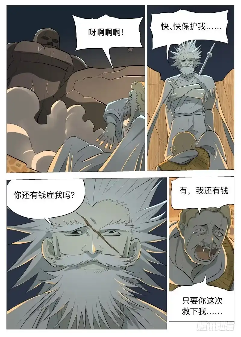 绅士魔王 线索1 第7页