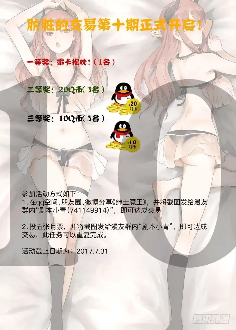 绅士魔王 线索1 第16页