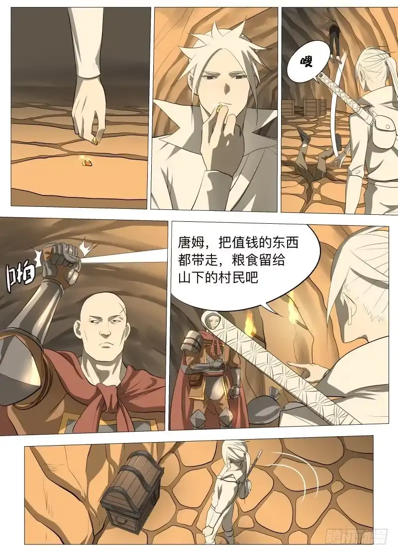 绅士魔王 线索1 第3页