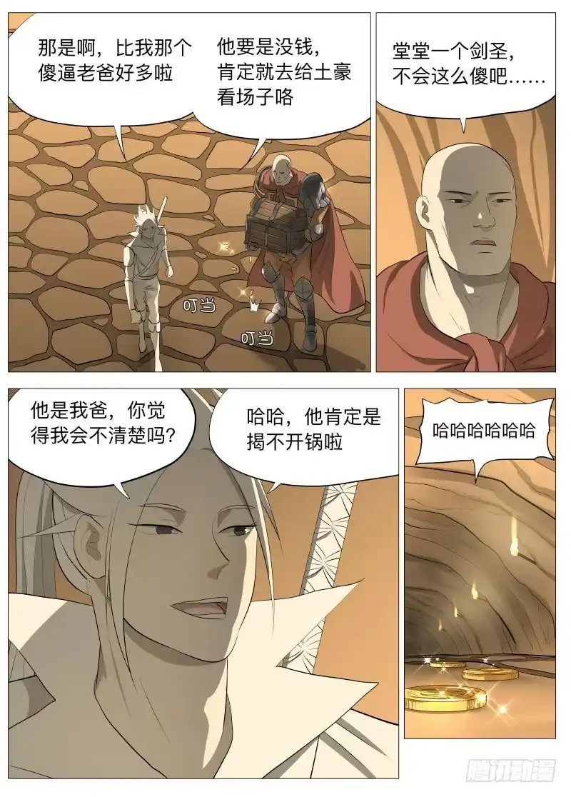 绅士魔王 线索1 第6页