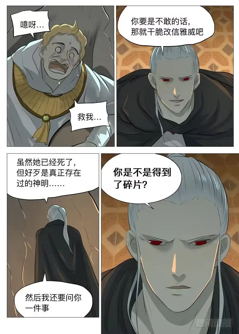 绅士魔王 线索1 第11页