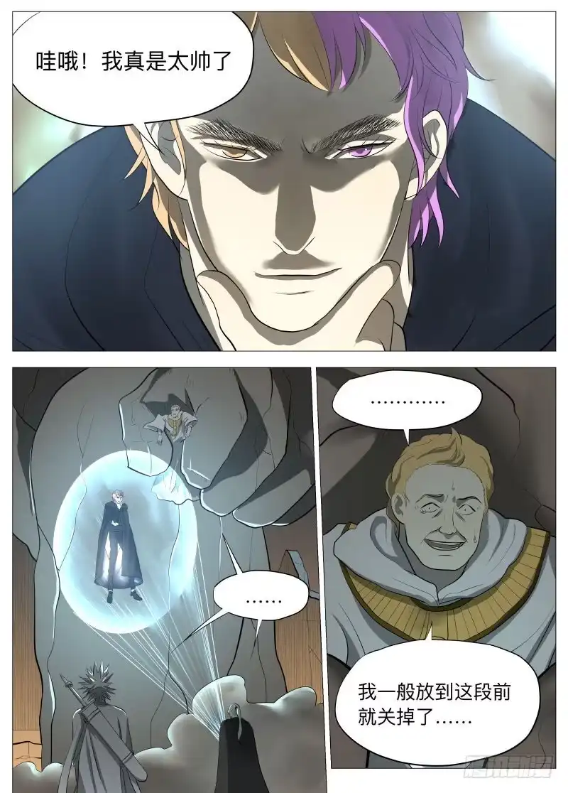 绅士魔王 线索2 第3页