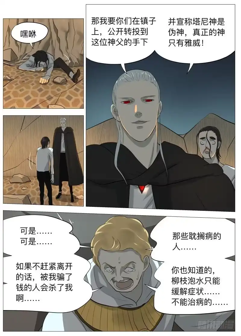 绅士魔王 线索2 第7页