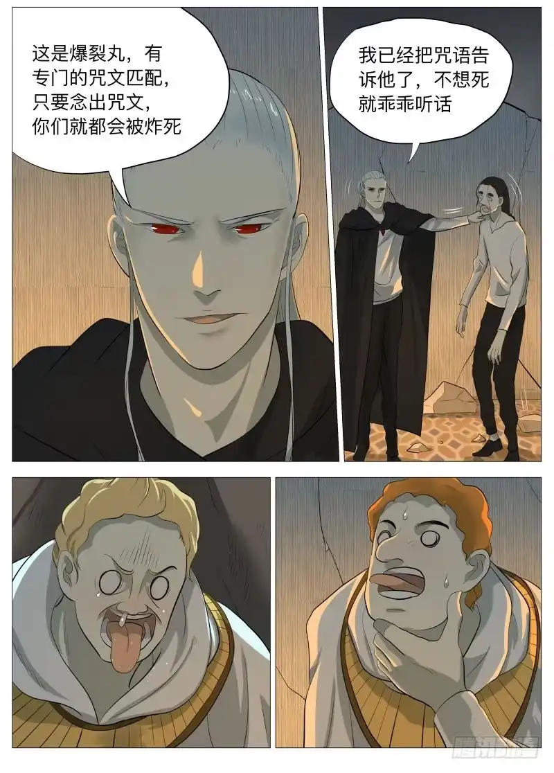 绅士魔王 线索2 第9页