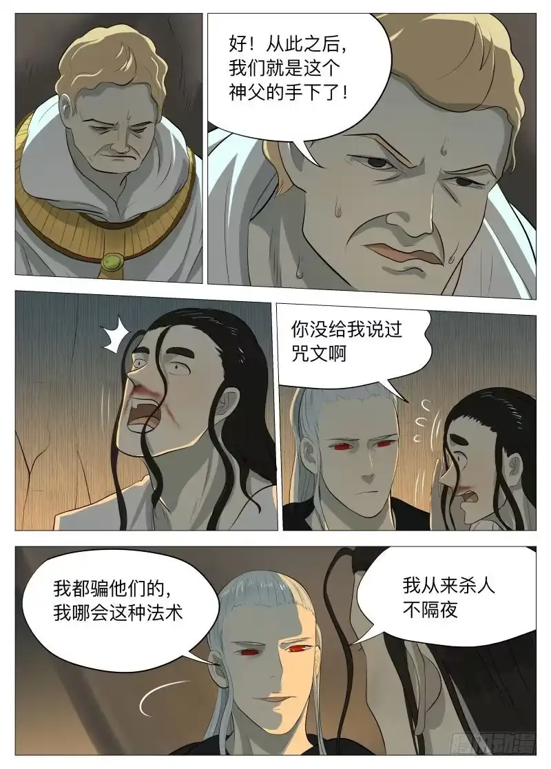 绅士魔王 线索2 第10页