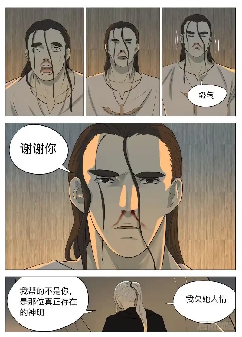 绅士魔王 线索2 第11页