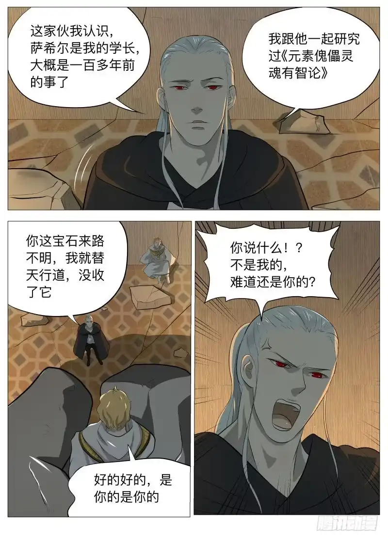绅士魔王 线索2 第4页