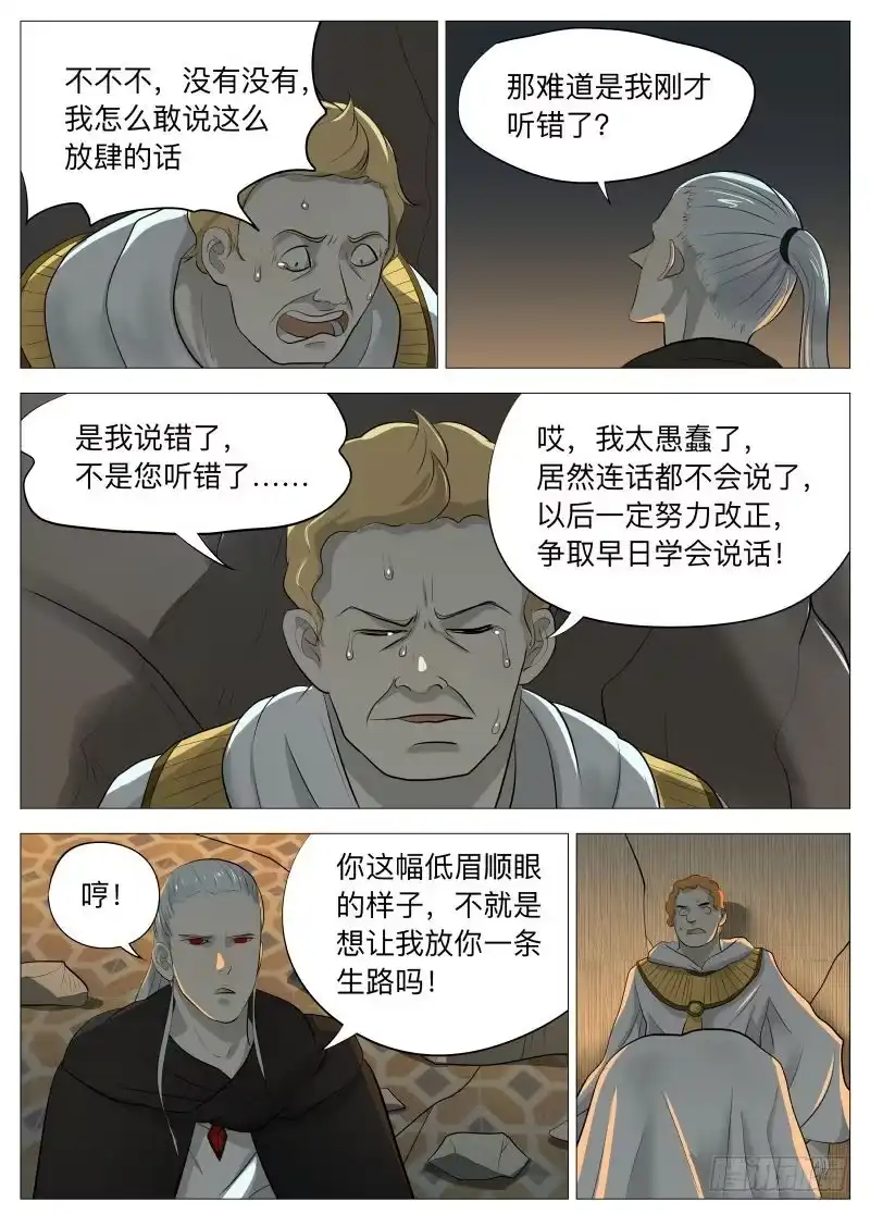 绅士魔王 线索2 第5页