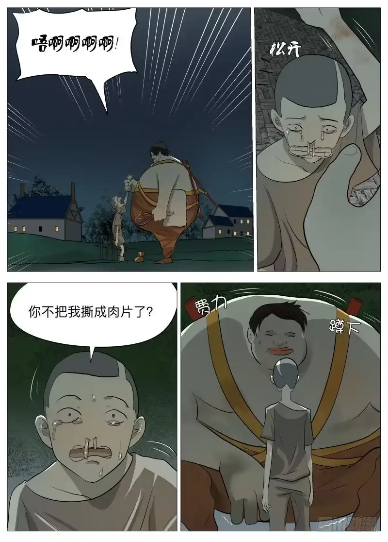 绅士魔王 死胖子1 第10页