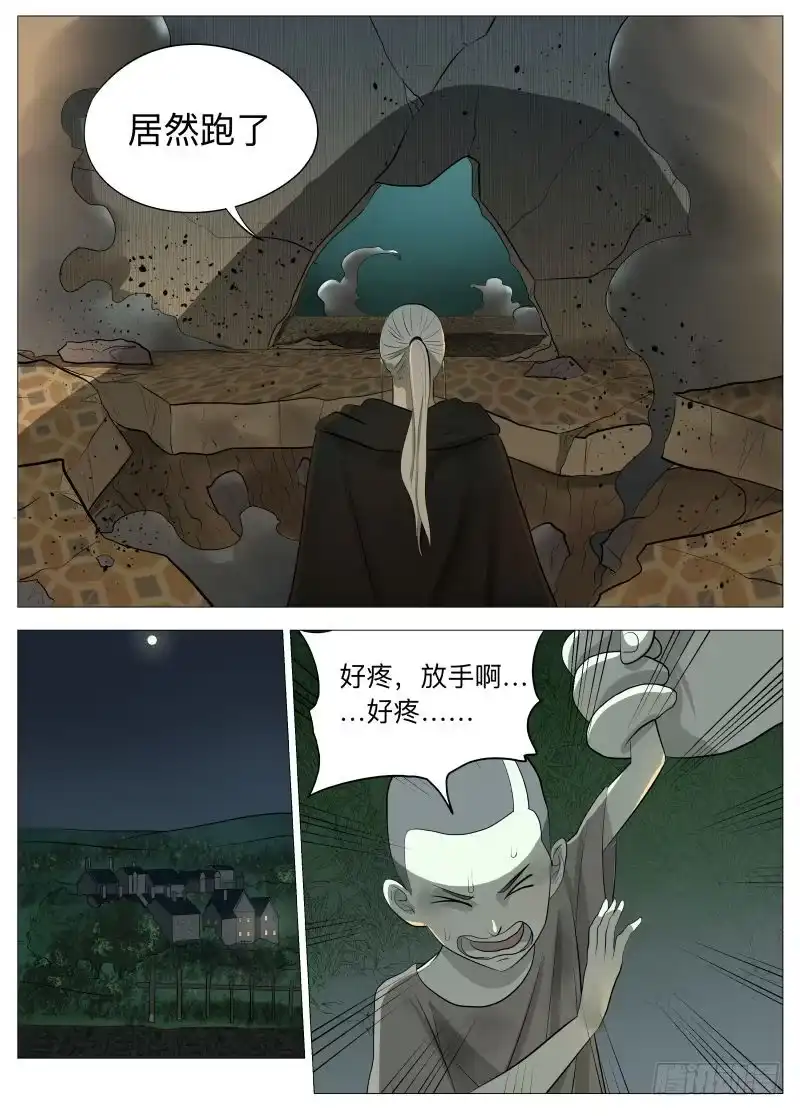 绅士魔王 死胖子1 第7页