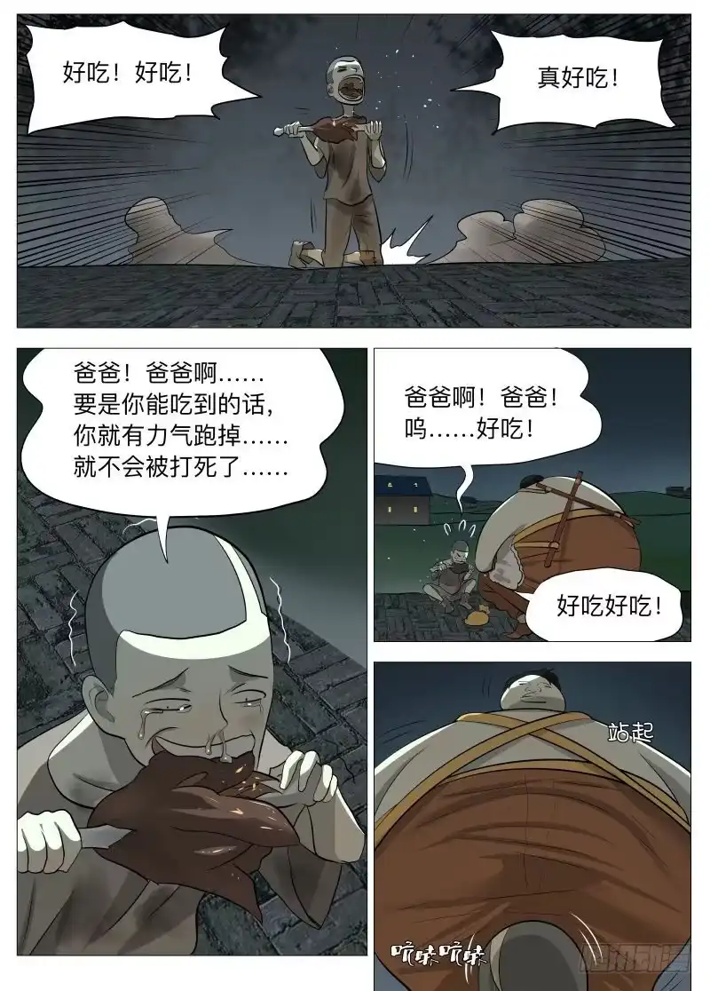 绅士魔王 死胖子1 第12页