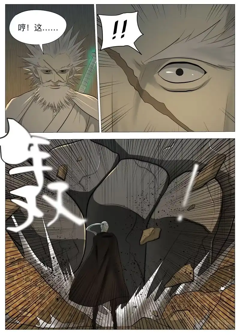 绅士魔王 死胖子1 第5页