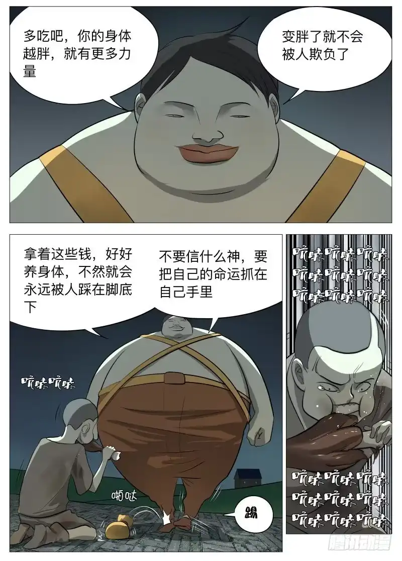绅士魔王 死胖子1 第13页