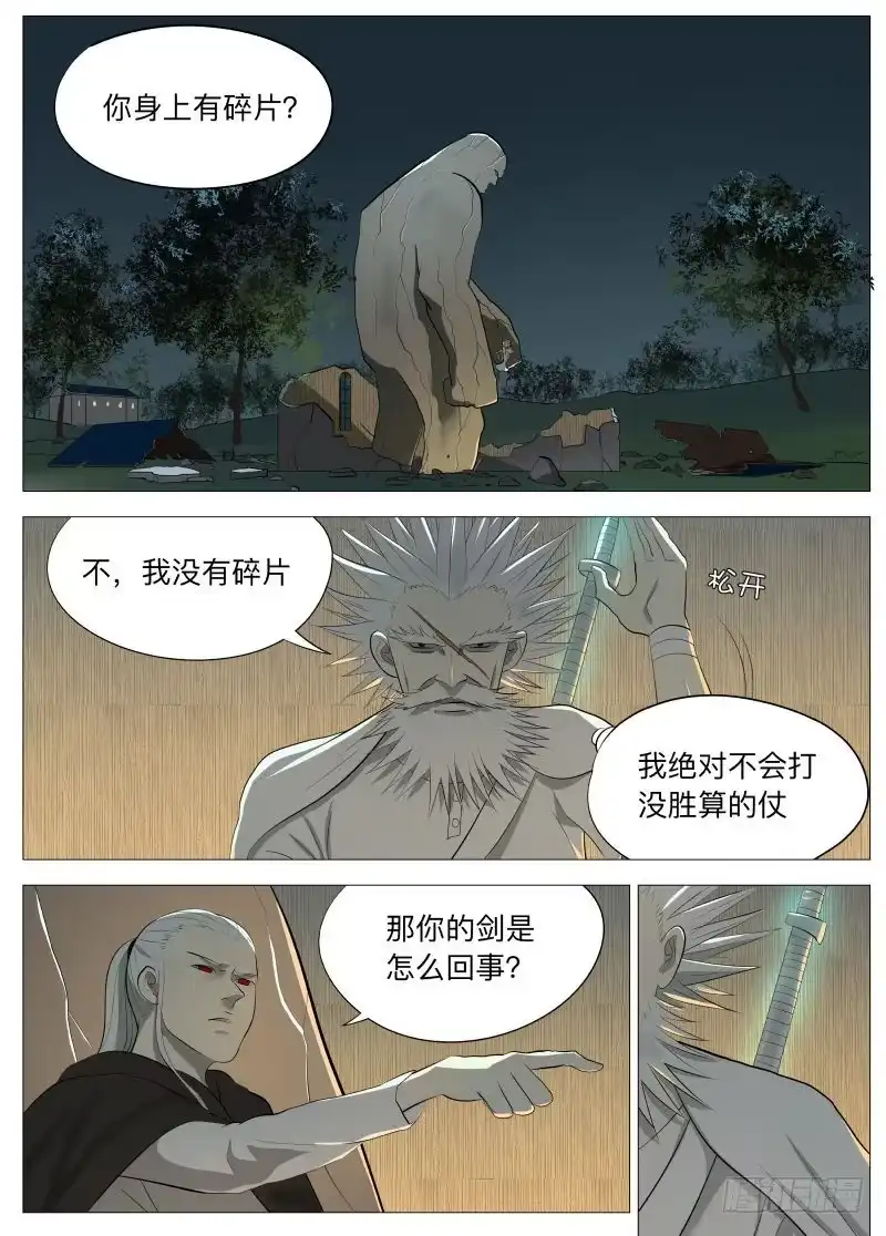 绅士魔王 死胖子1 第2页
