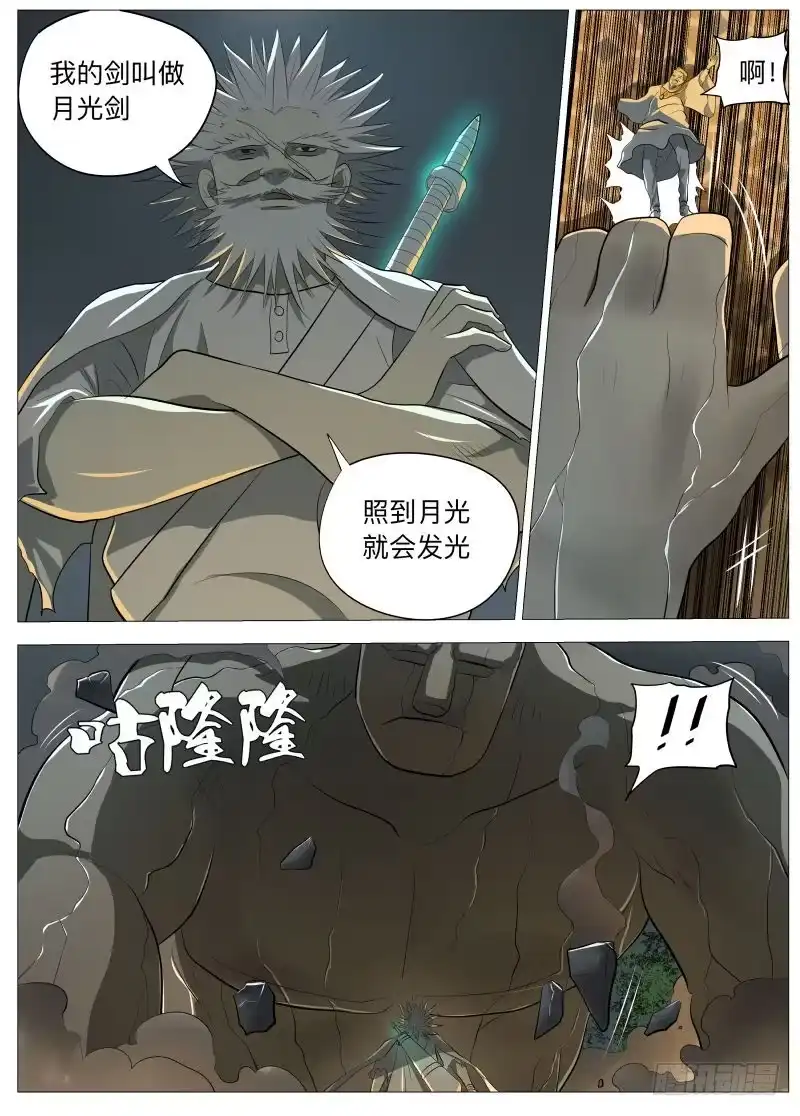 绅士魔王 死胖子1 第3页