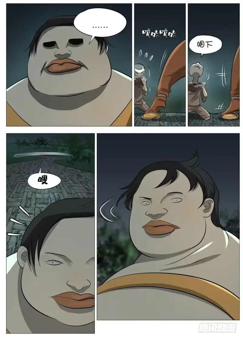 绅士魔王 死胖子1 第14页