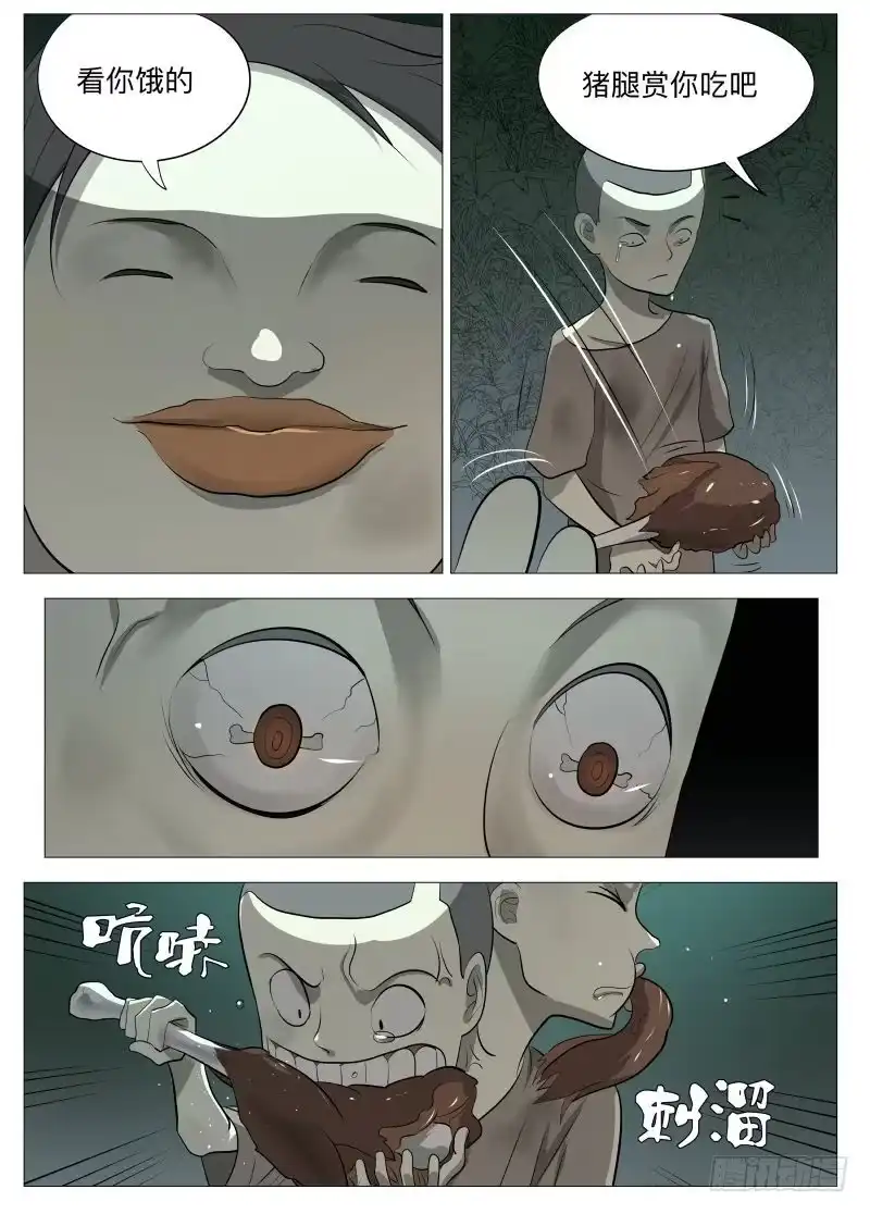 绅士魔王 死胖子1 第11页