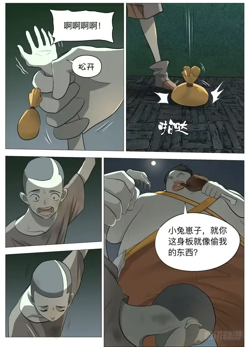 绅士魔王 死胖子1 第8页