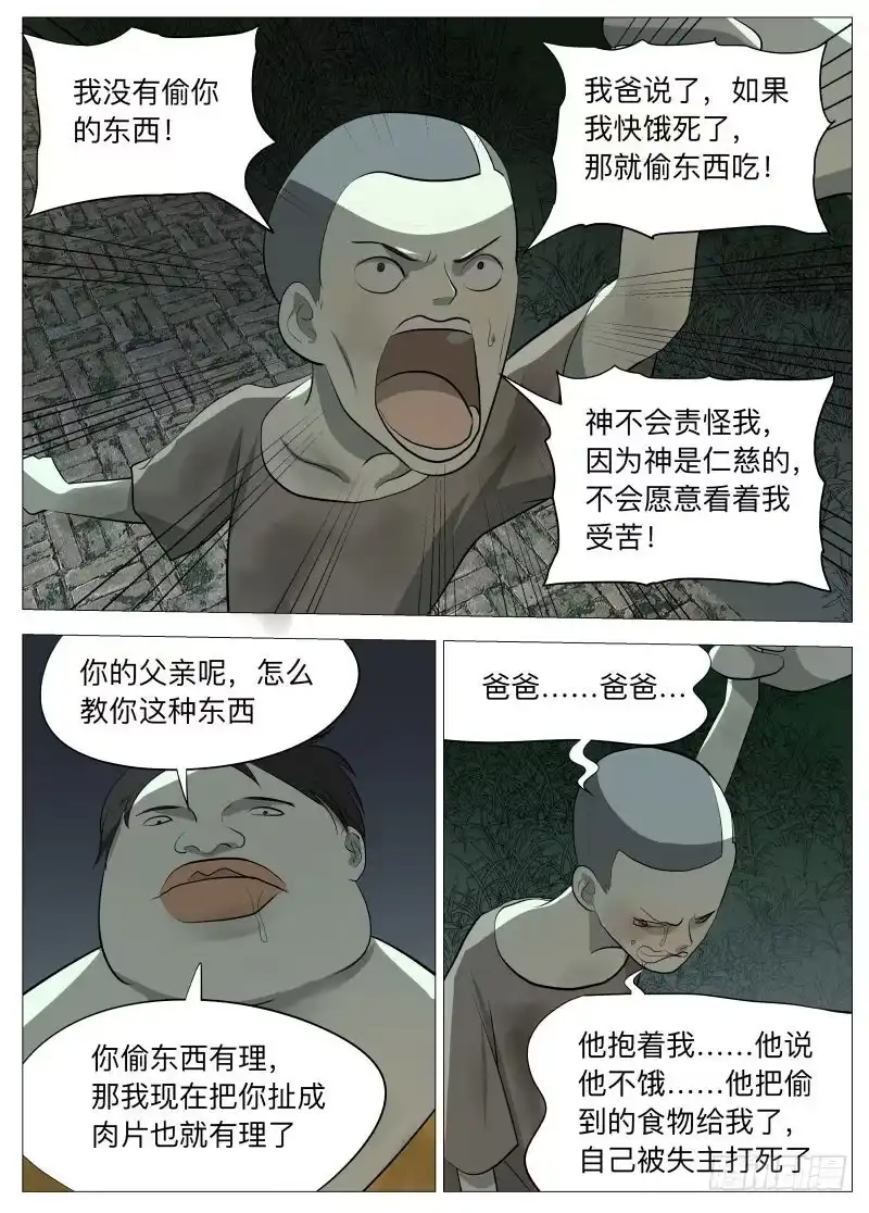 绅士魔王 死胖子1 第9页