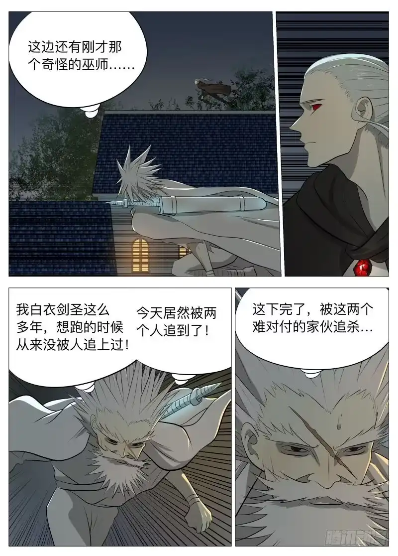 绅士魔王 死胖子2 第8页