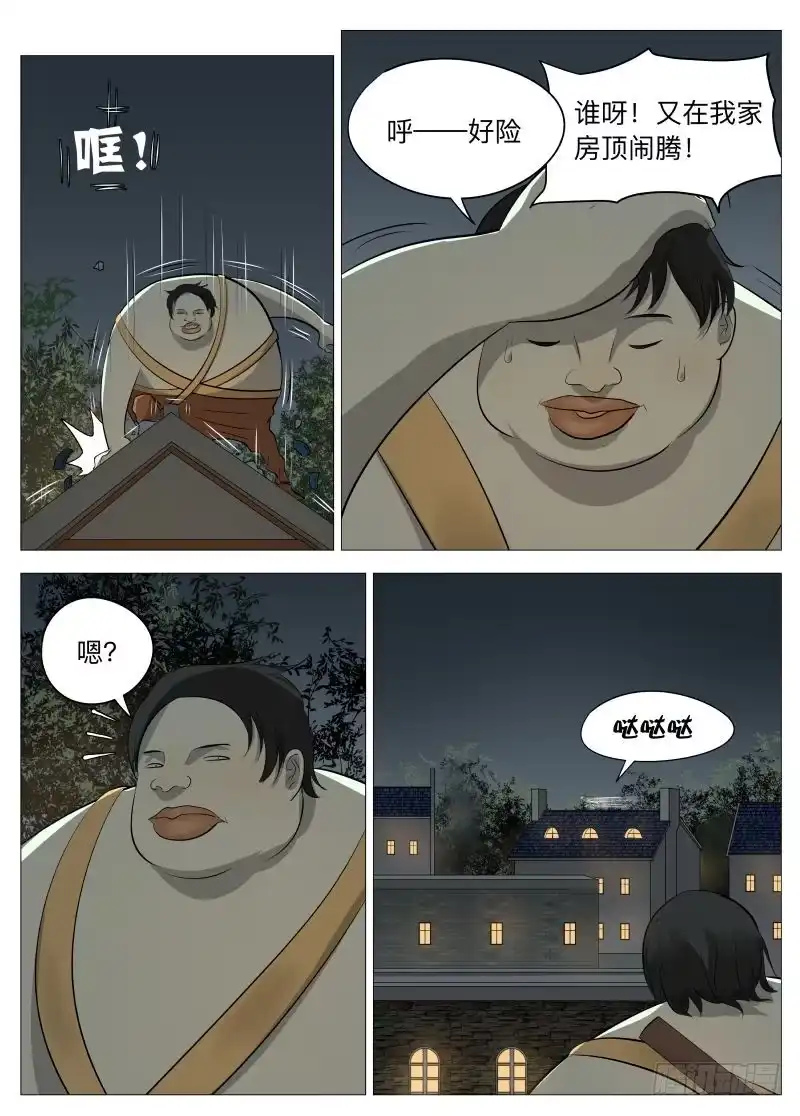 绅士魔王 死胖子2 第5页