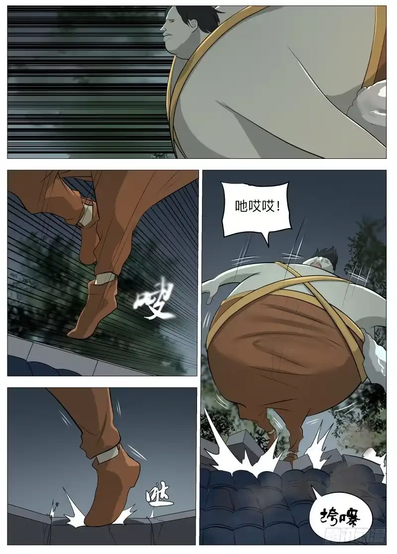 绅士魔王 死胖子2 第4页