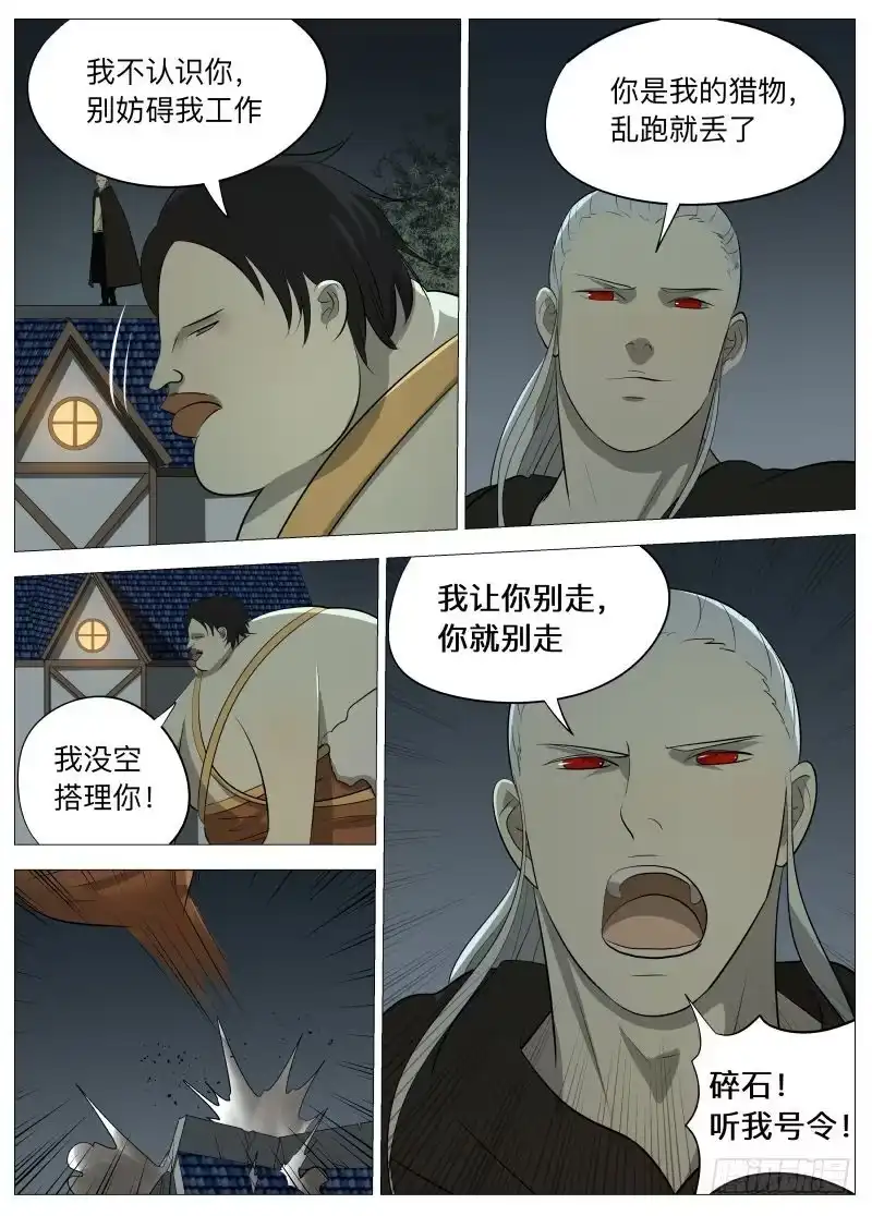 绅士魔王 死胖子2 第10页