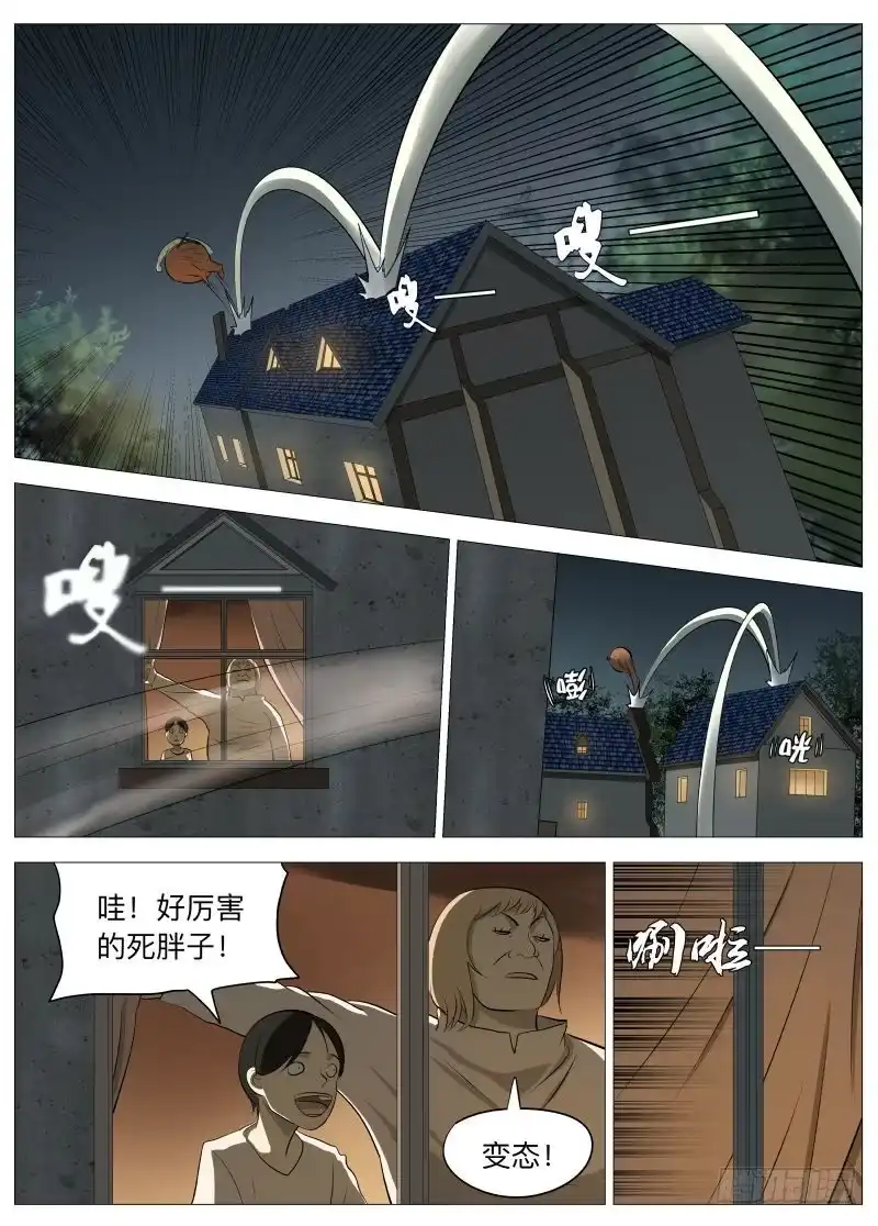 绅士魔王 死胖子2 第3页