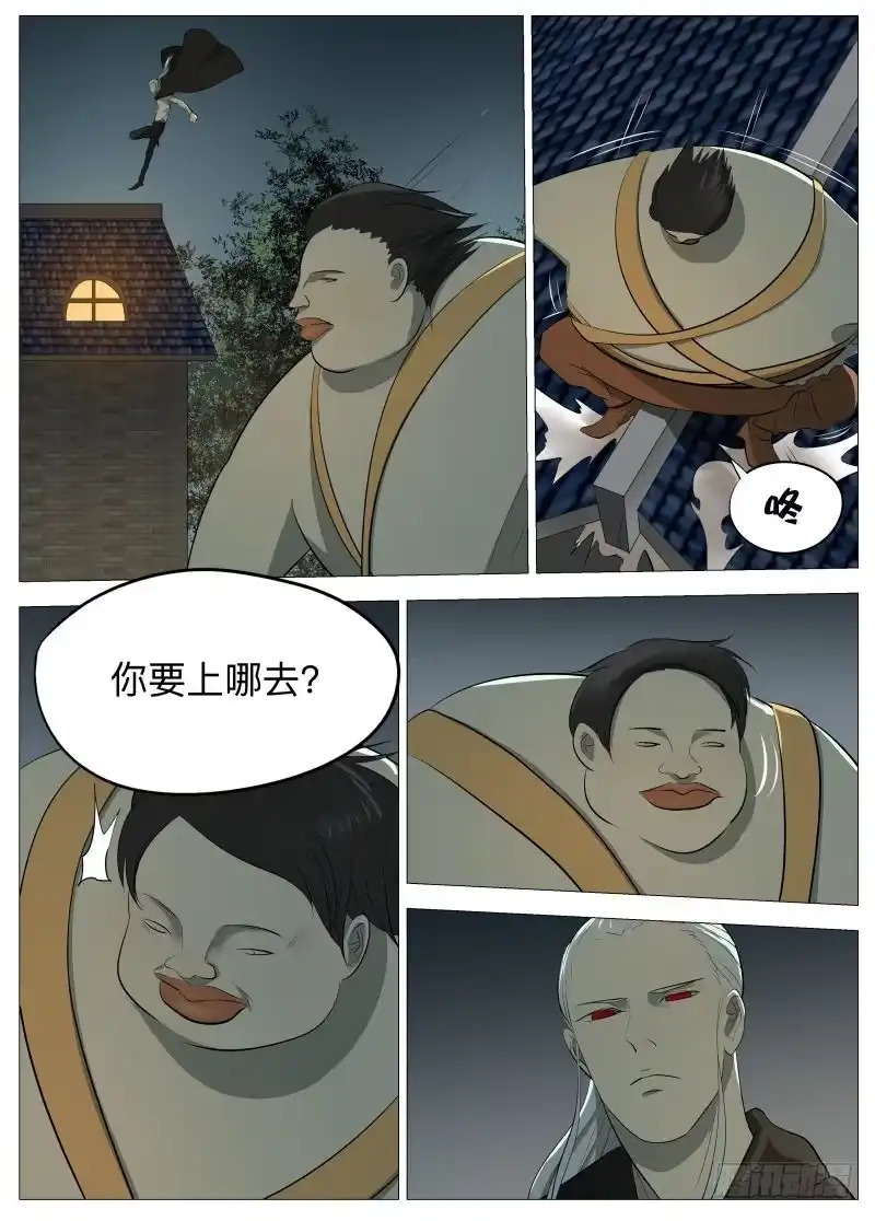 绅士魔王 死胖子2 第9页