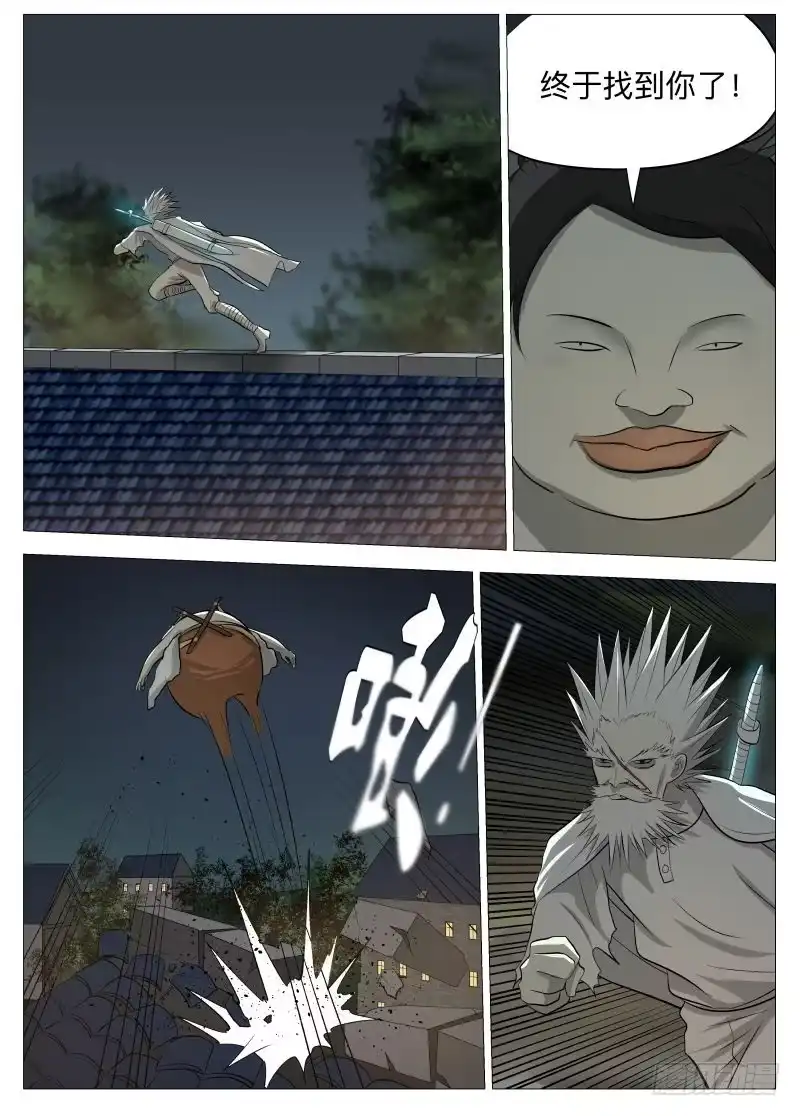 绅士魔王 死胖子2 第6页