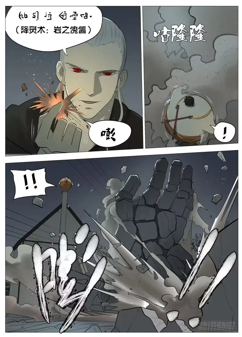 绅士魔王 石巨人 第8页